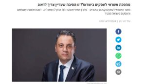 מהפכת אשראי לעסקים בישראל זו הסיבה שעדיין צריך לדאוג