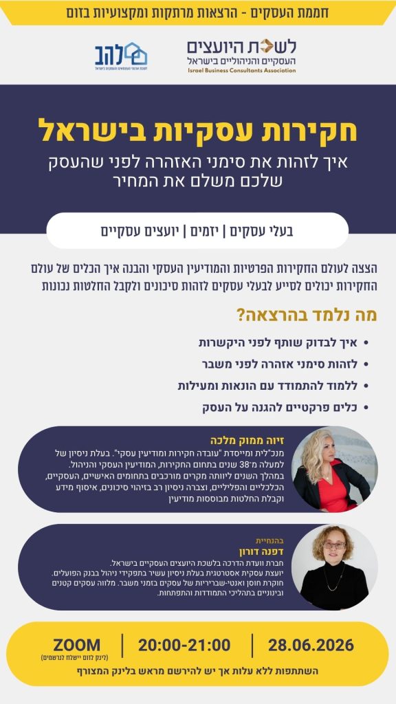 חממת העסקים 2