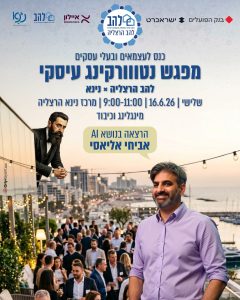 מפגש הרצליה